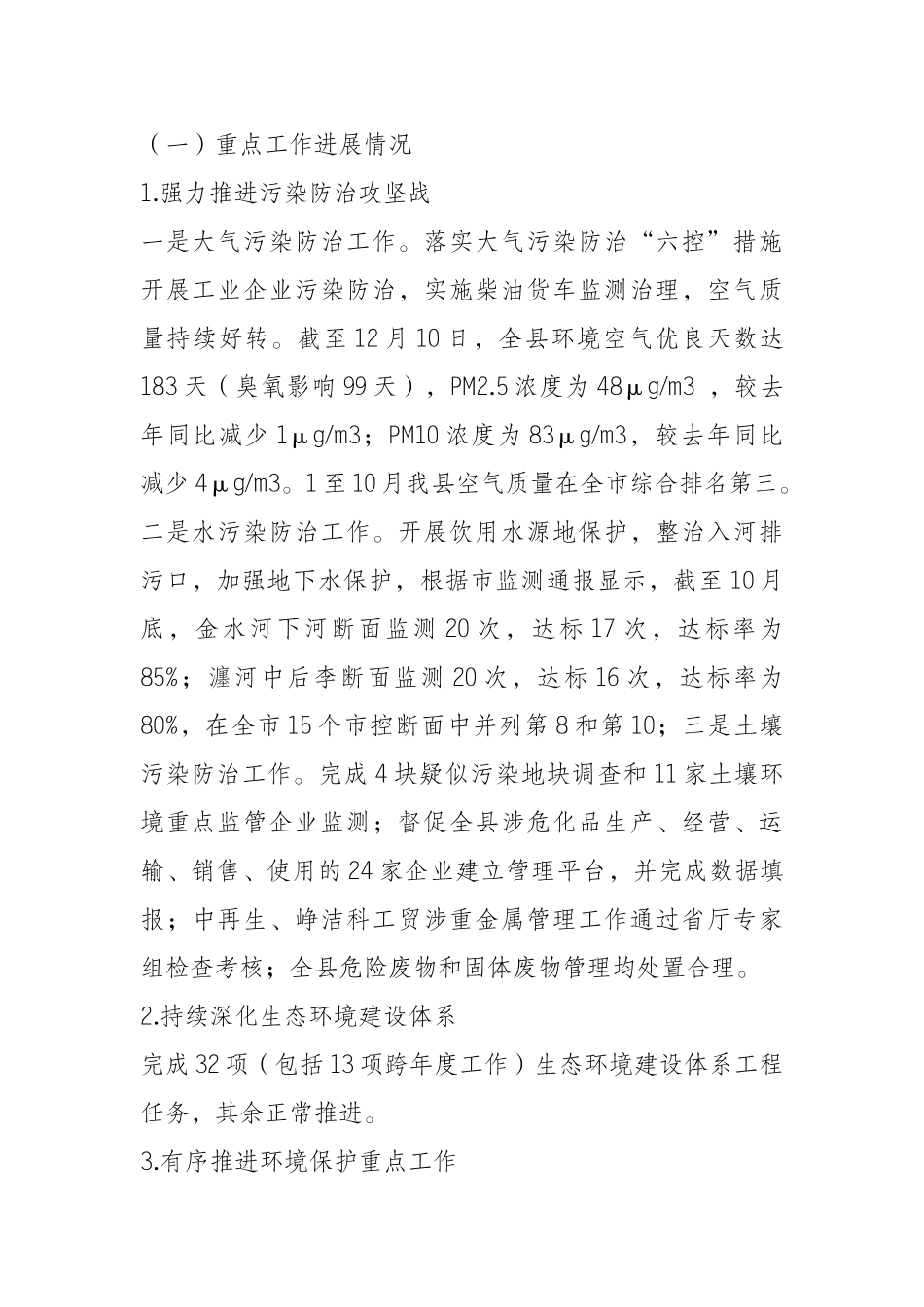 19年县环保局党组书记局长述职述廉报告_第2页