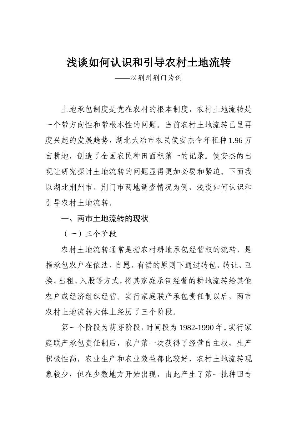 （55篇）“三农”问题调研报告汇编_第1页