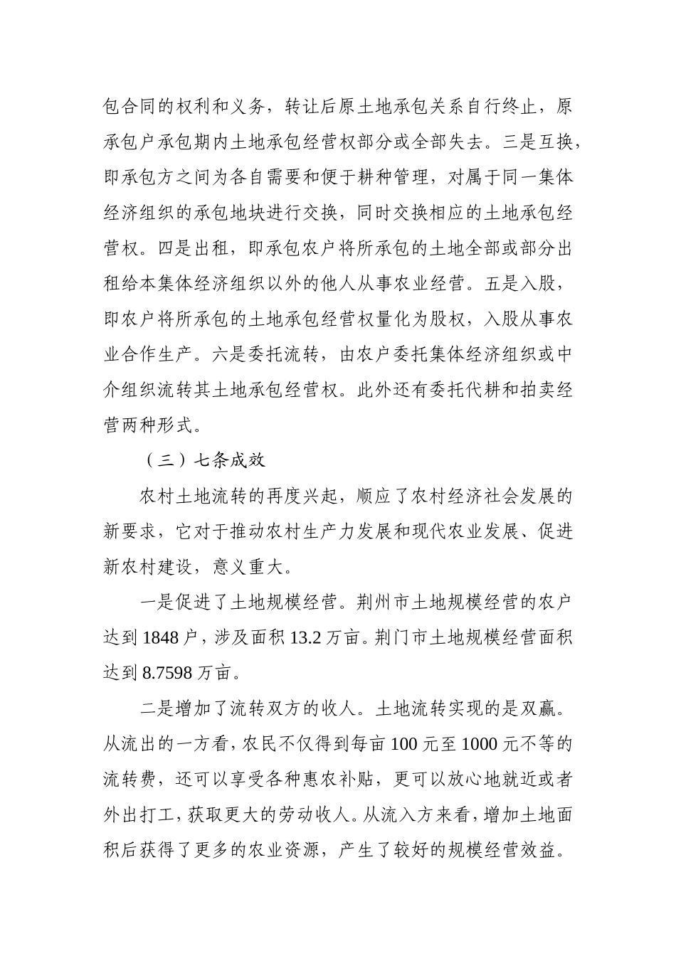 （55篇）“三农”问题调研报告汇编_第3页