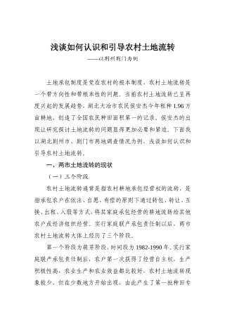 （55篇）“三农”问题调研报告汇编