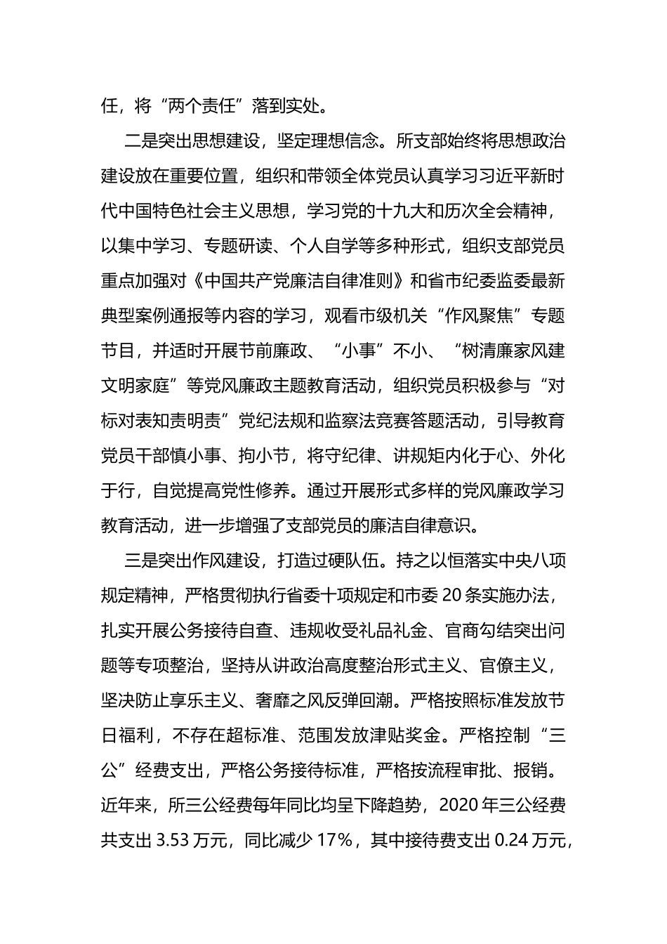 支部党风廉政建设工作情况的汇报_第2页