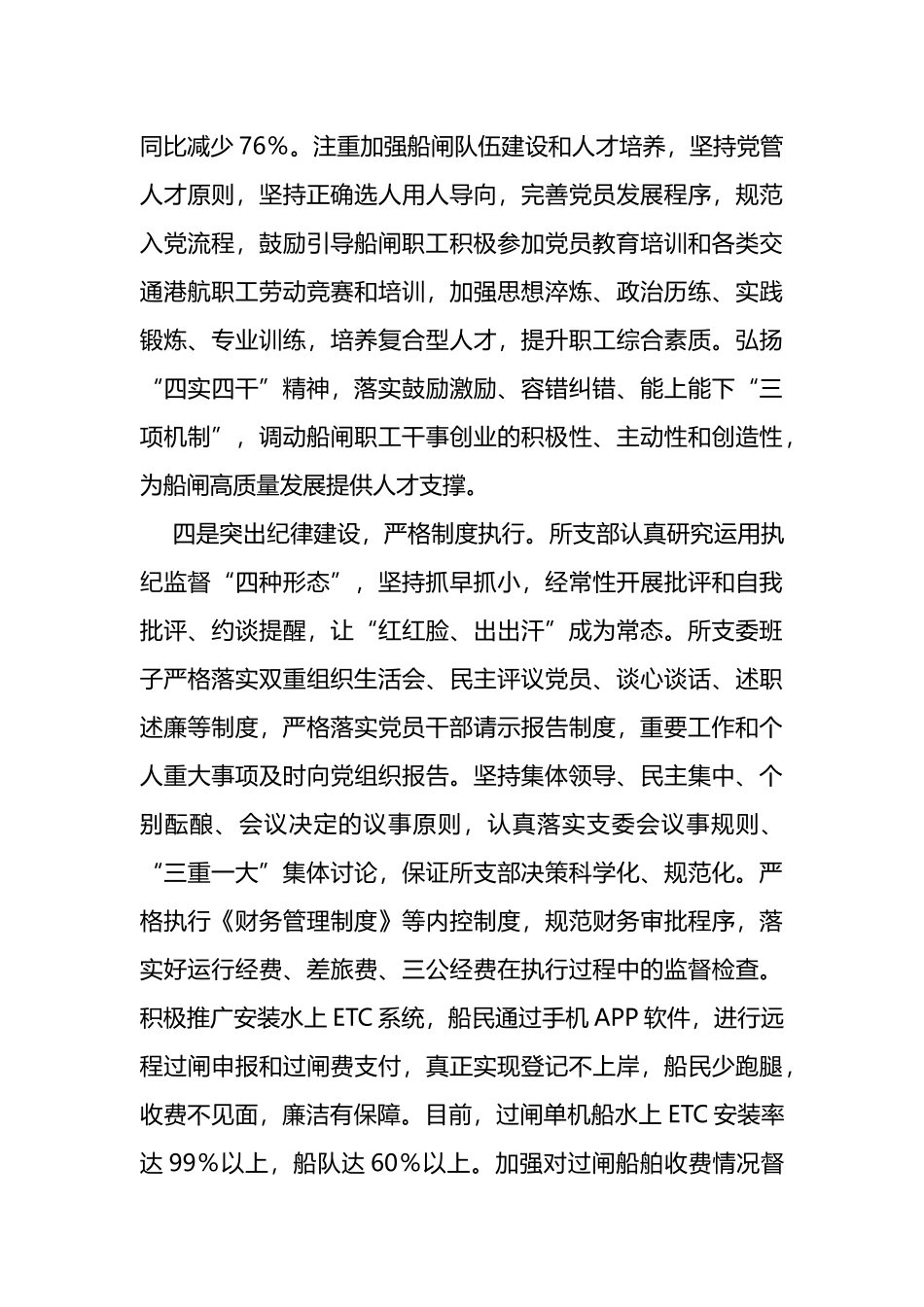 支部党风廉政建设工作情况的汇报_第3页