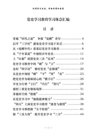 （55篇）党史学习教育学习体会
