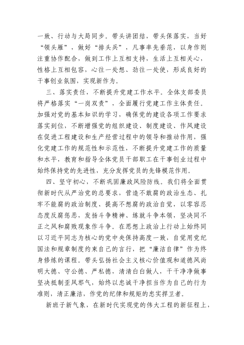 支部换届选举新当选委员代表讲话_第2页
