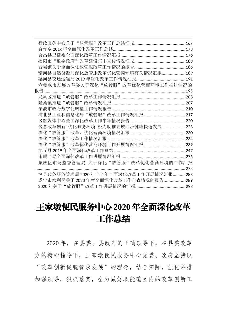 （56篇）改革工作汇报、报告资料汇编_第2页
