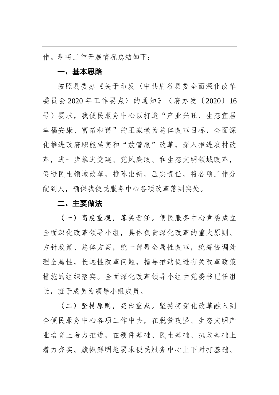 （56篇）改革工作汇报、报告资料汇编_第3页