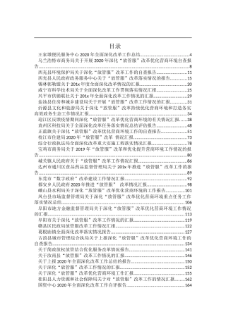 （56篇）改革工作汇报、报告资料汇编