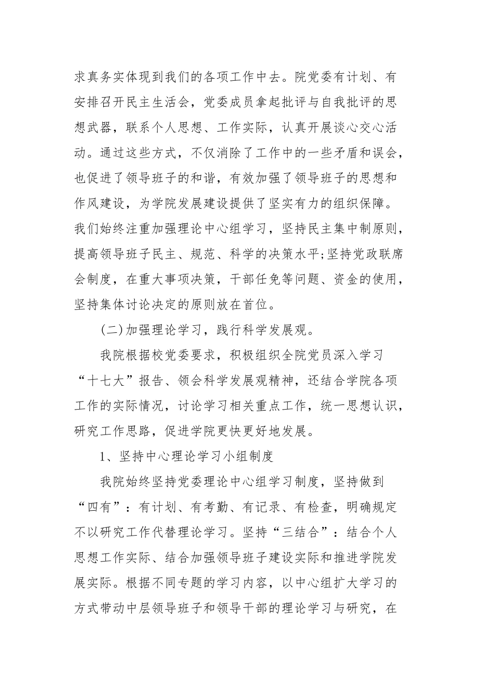 19-学院党委换届工作总结范文_第2页