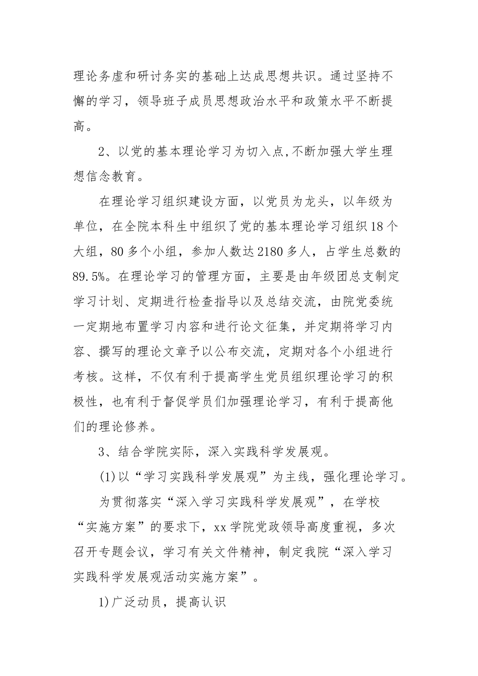 19-学院党委换届工作总结范文_第3页