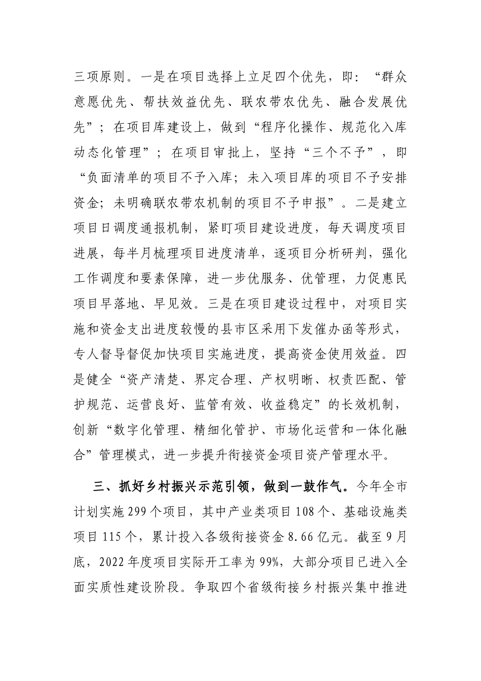 推进巩固拓展脱贫攻坚成果同乡村振兴有效衔接工作汇报_第2页