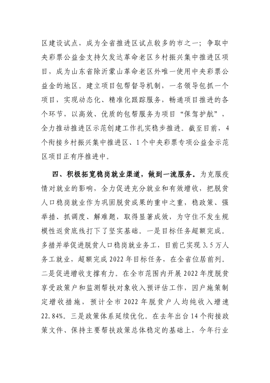 推进巩固拓展脱贫攻坚成果同乡村振兴有效衔接工作汇报_第3页