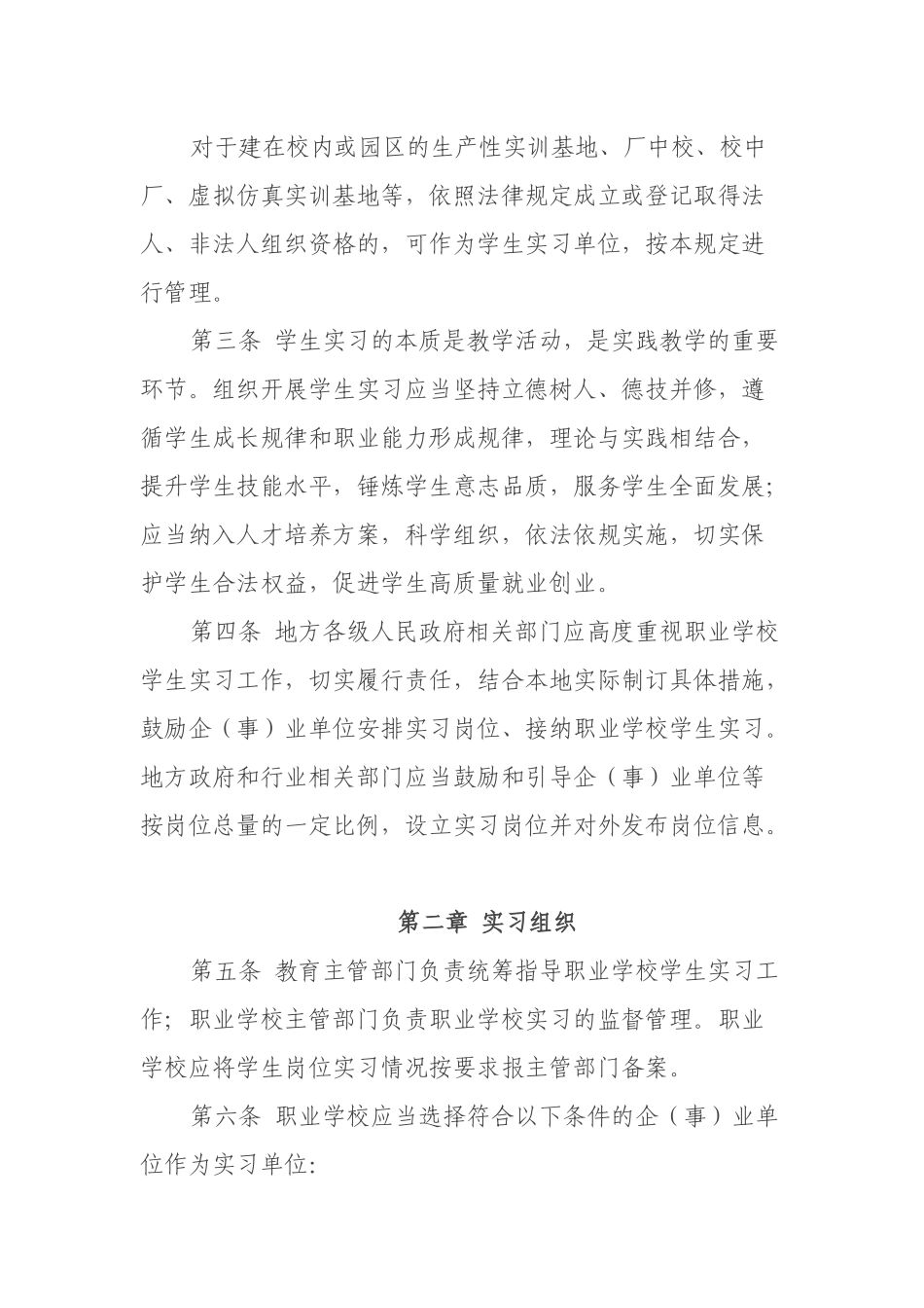 职业学校学生实习管理规定_第2页