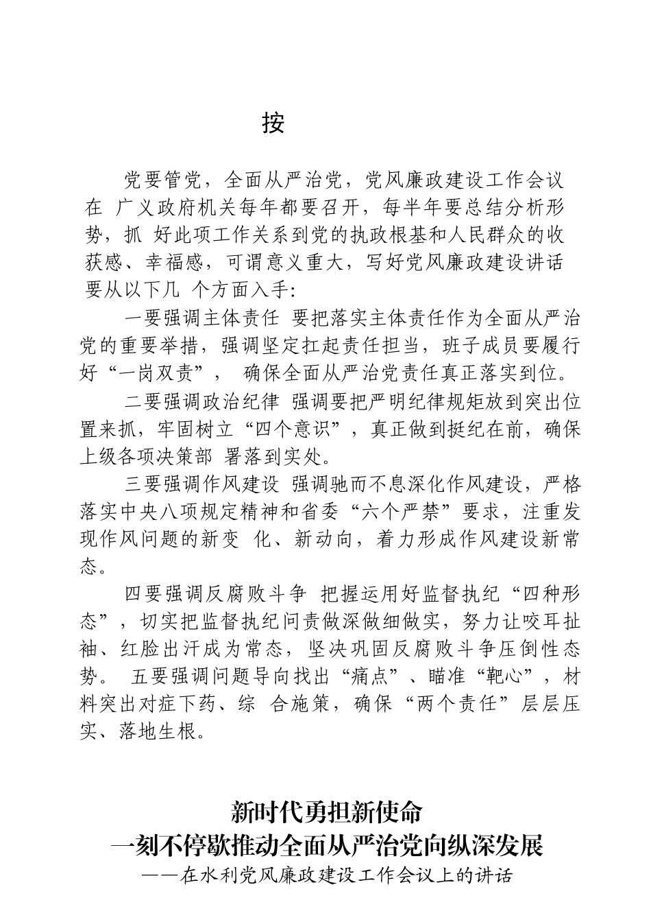 20 篇245页各行业部门党风廉政建设工作会议讲话汇编6_第3页