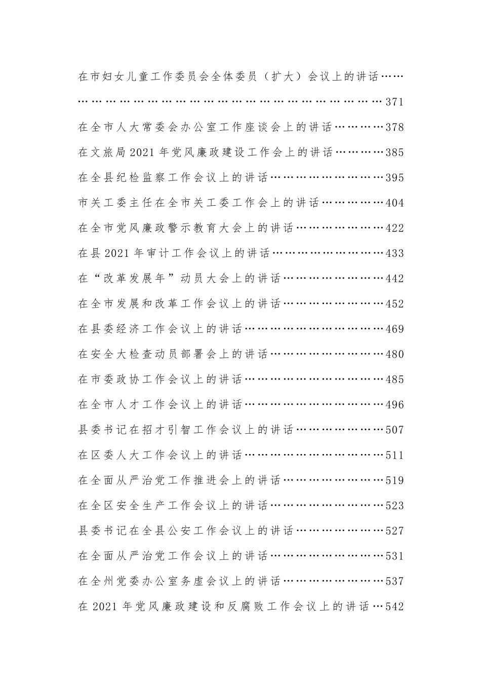 （60篇）2021年工作部署会讲话汇编_第3页
