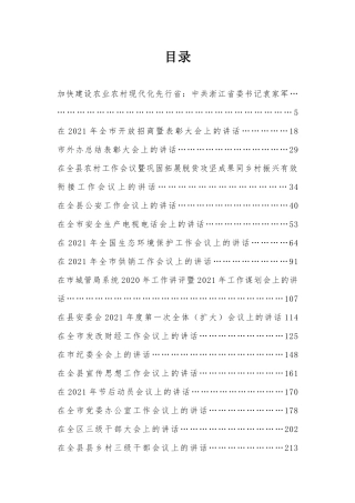 （60篇）2021年工作部署会讲话汇编