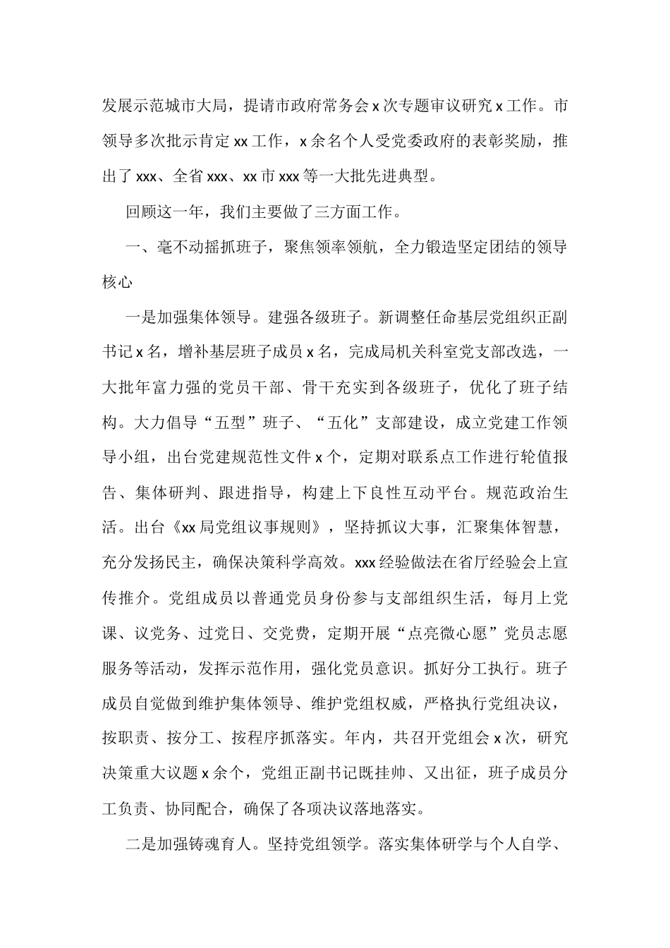 中共xxx局党组2022年述职述廉报告（领导班子）_第2页