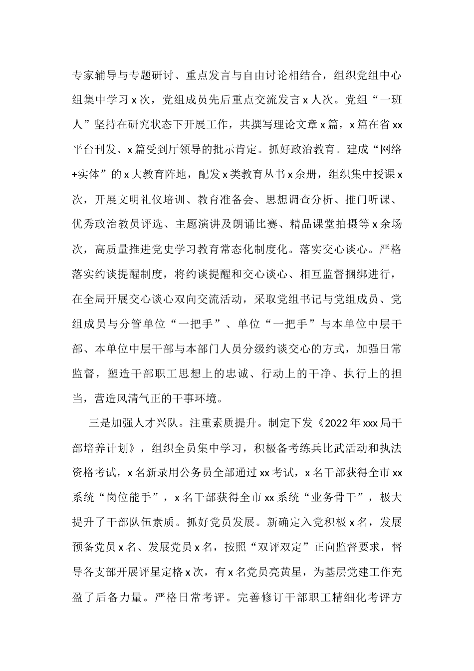 中共xxx局党组2022年述职述廉报告（领导班子）_第3页