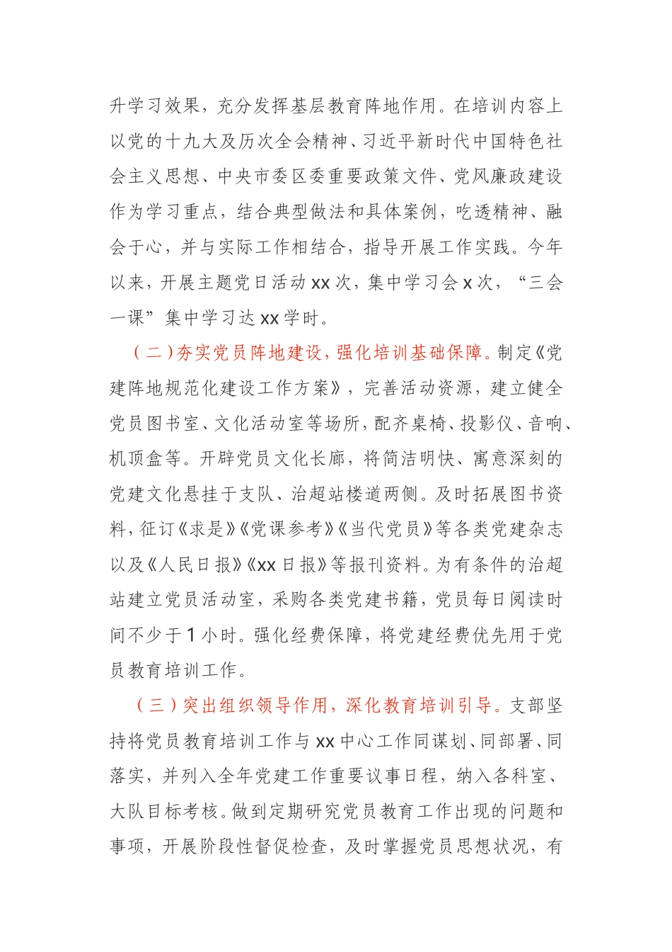 20xx年党员教育培训工作总结_第2页
