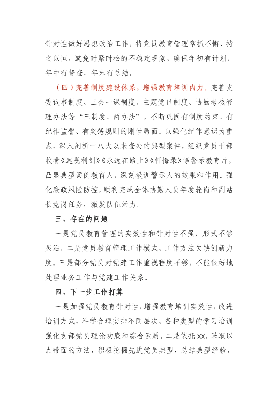 20xx年党员教育培训工作总结_第3页