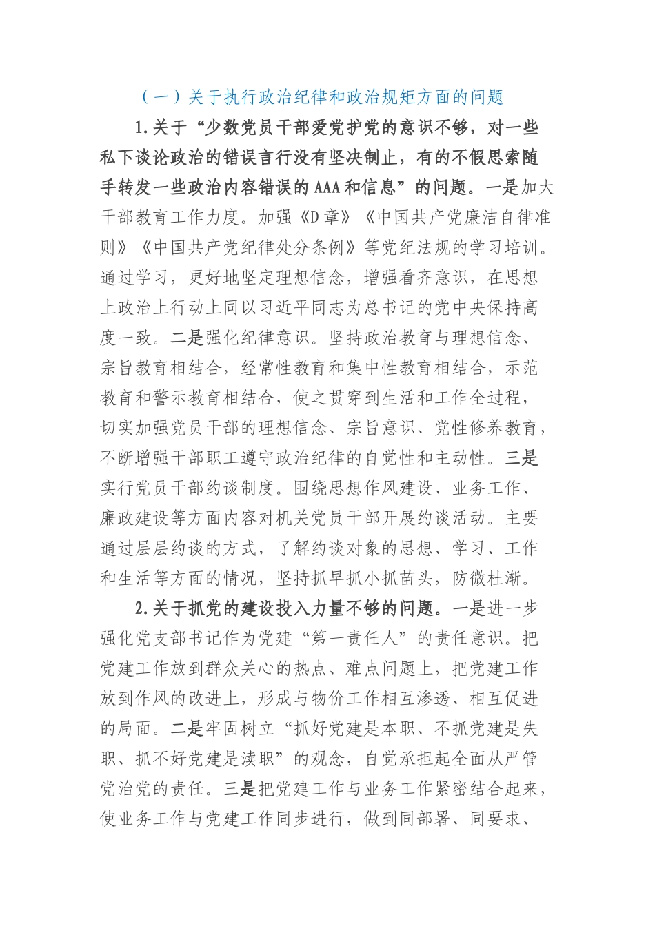 中共XX县物价局党组关于巡察整改情况的通报_第2页
