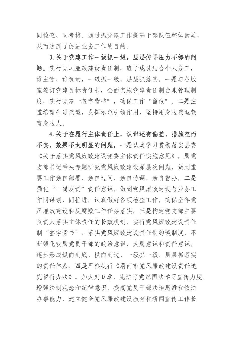 中共XX县物价局党组关于巡察整改情况的通报_第3页