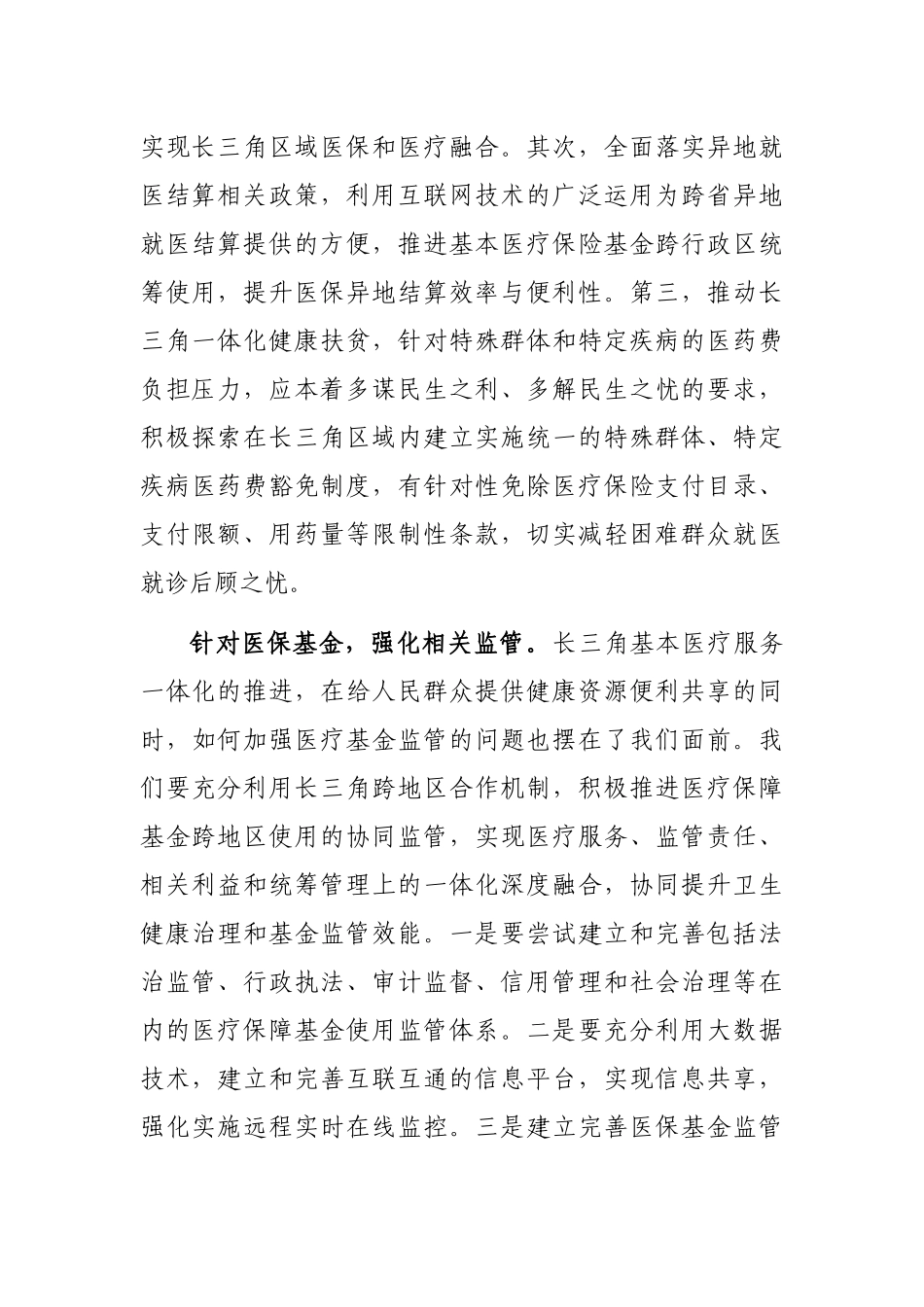 推进长三角基本医疗服务高质量一体化_第3页
