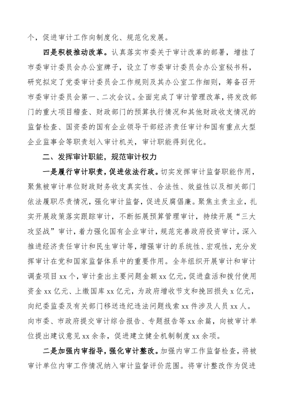 20xx年度履行推进法治建设第一责任人职责情况报告_第2页