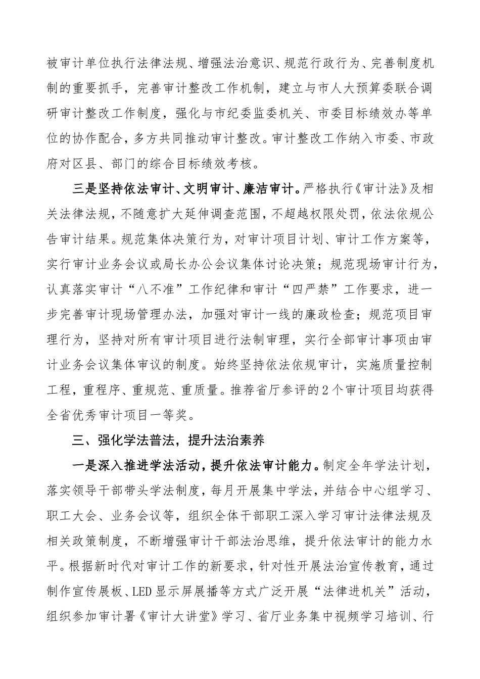 20xx年度履行推进法治建设第一责任人职责情况报告_第3页