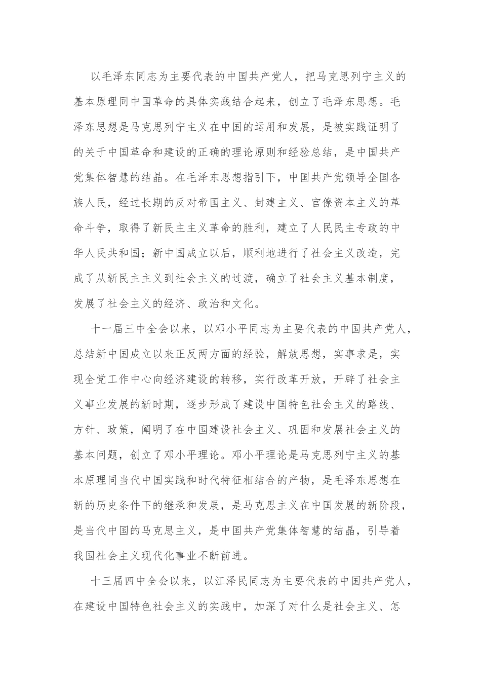 中国共产党章程（2022年新旧对照版）_第2页