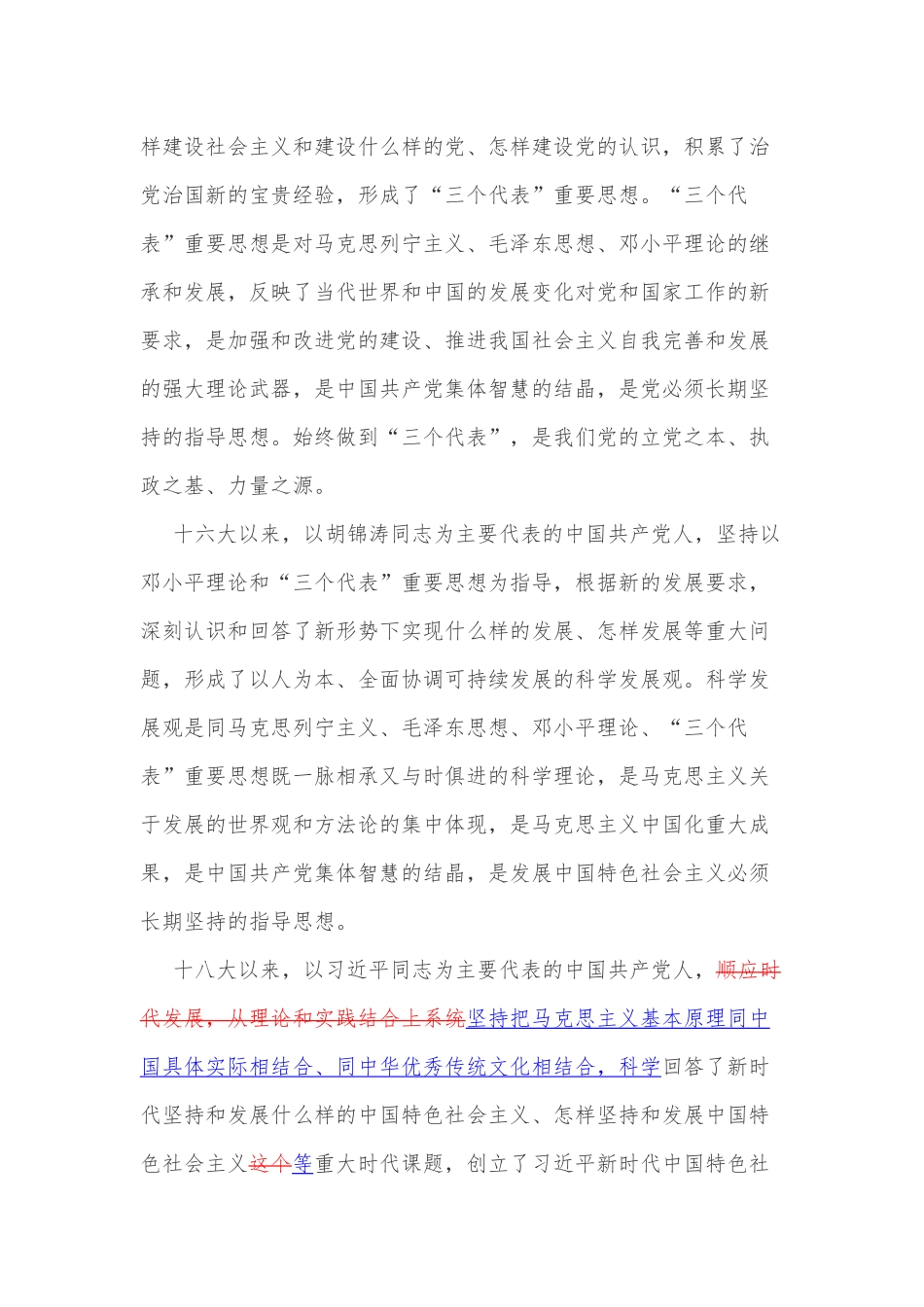 中国共产党章程（2022年新旧对照版）_第3页