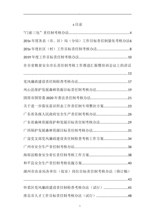 （61篇）年终责任制考核工作方案、考核工作会议讲话、考核办法