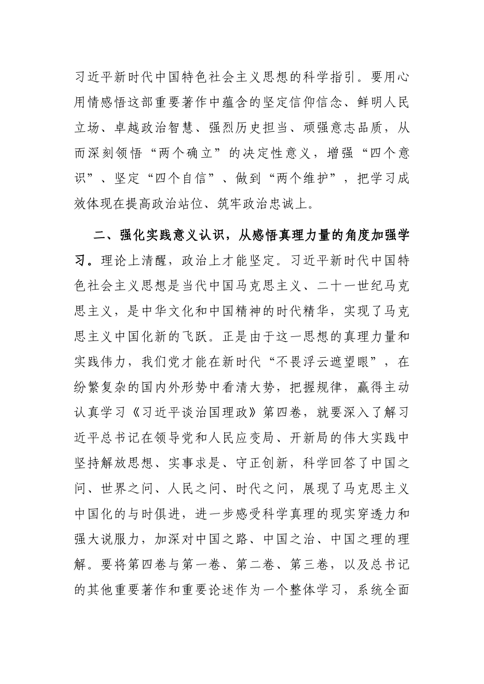 中国特色解决民族问题的正确道路——读书会发言材料_第2页