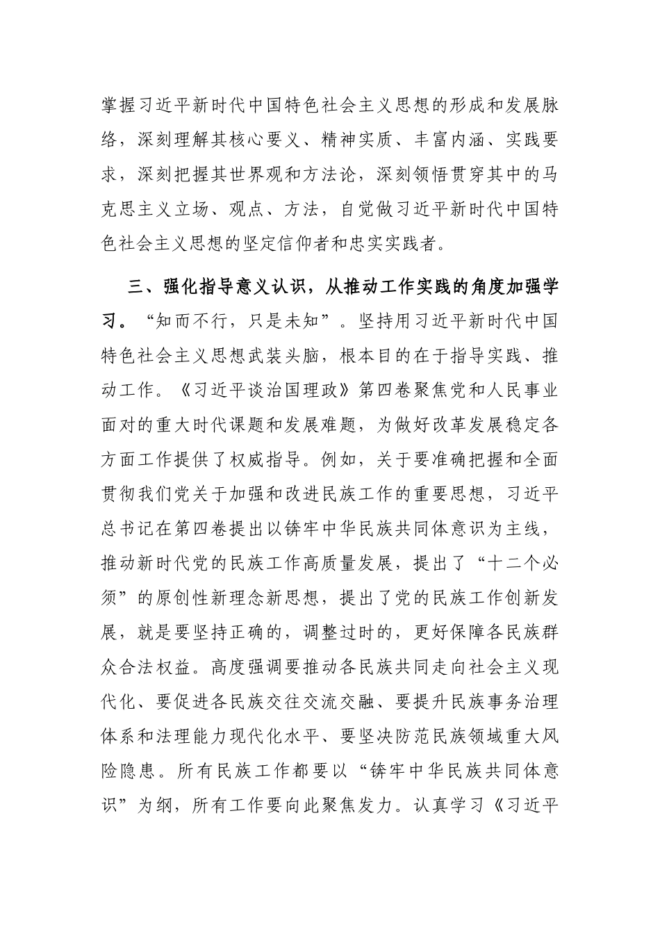 中国特色解决民族问题的正确道路——读书会发言材料_第3页