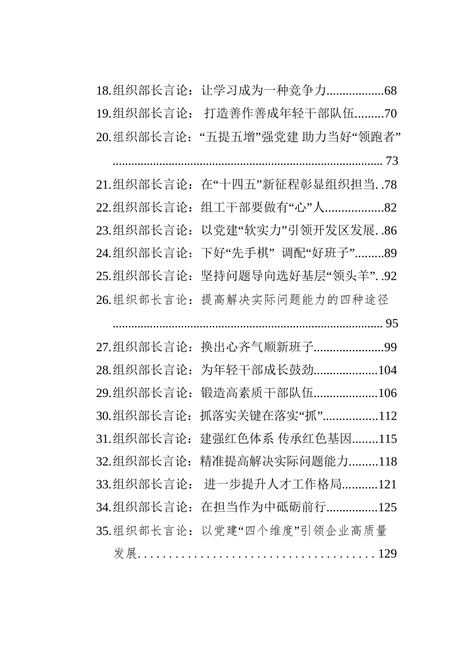 （61篇）组织部长言论汇编_第2页