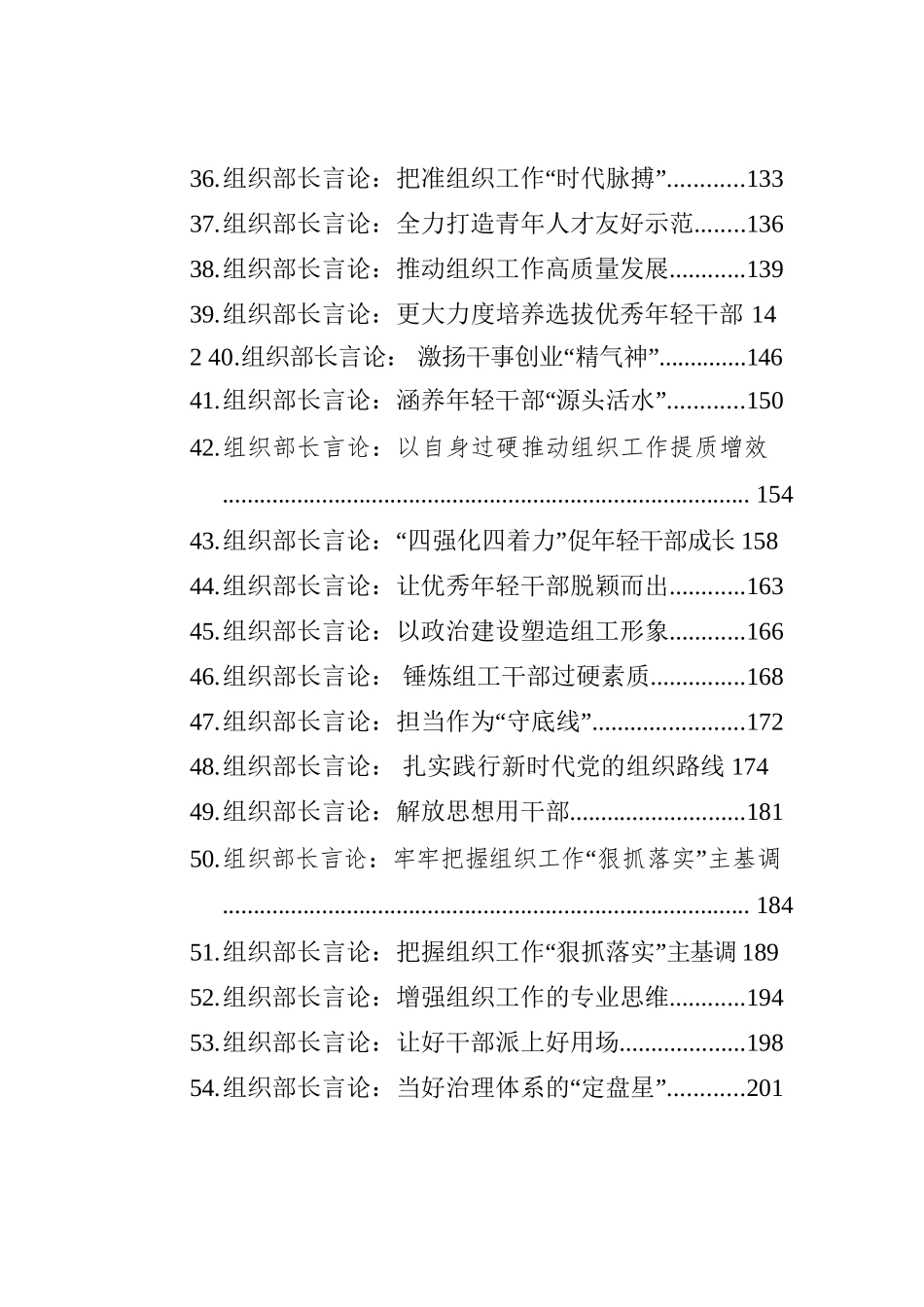 （61篇）组织部长言论汇编_第3页