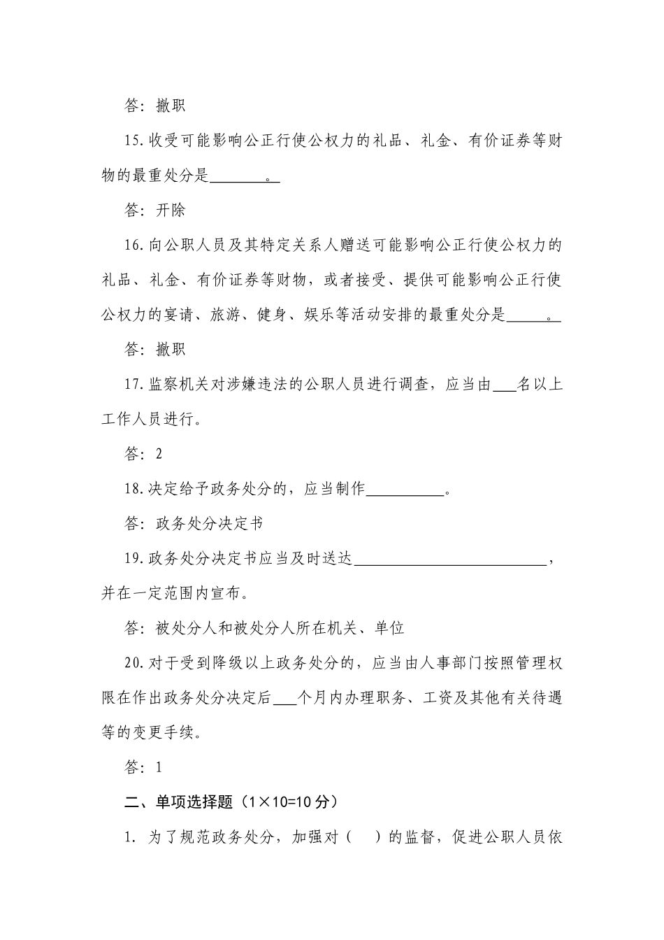 中华人民共和国公职人员政务处分法测试题_第3页