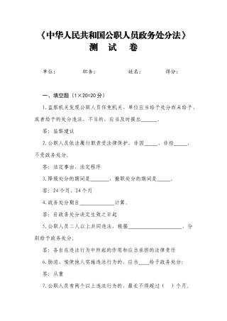 中华人民共和国公职人员政务处分法测试题