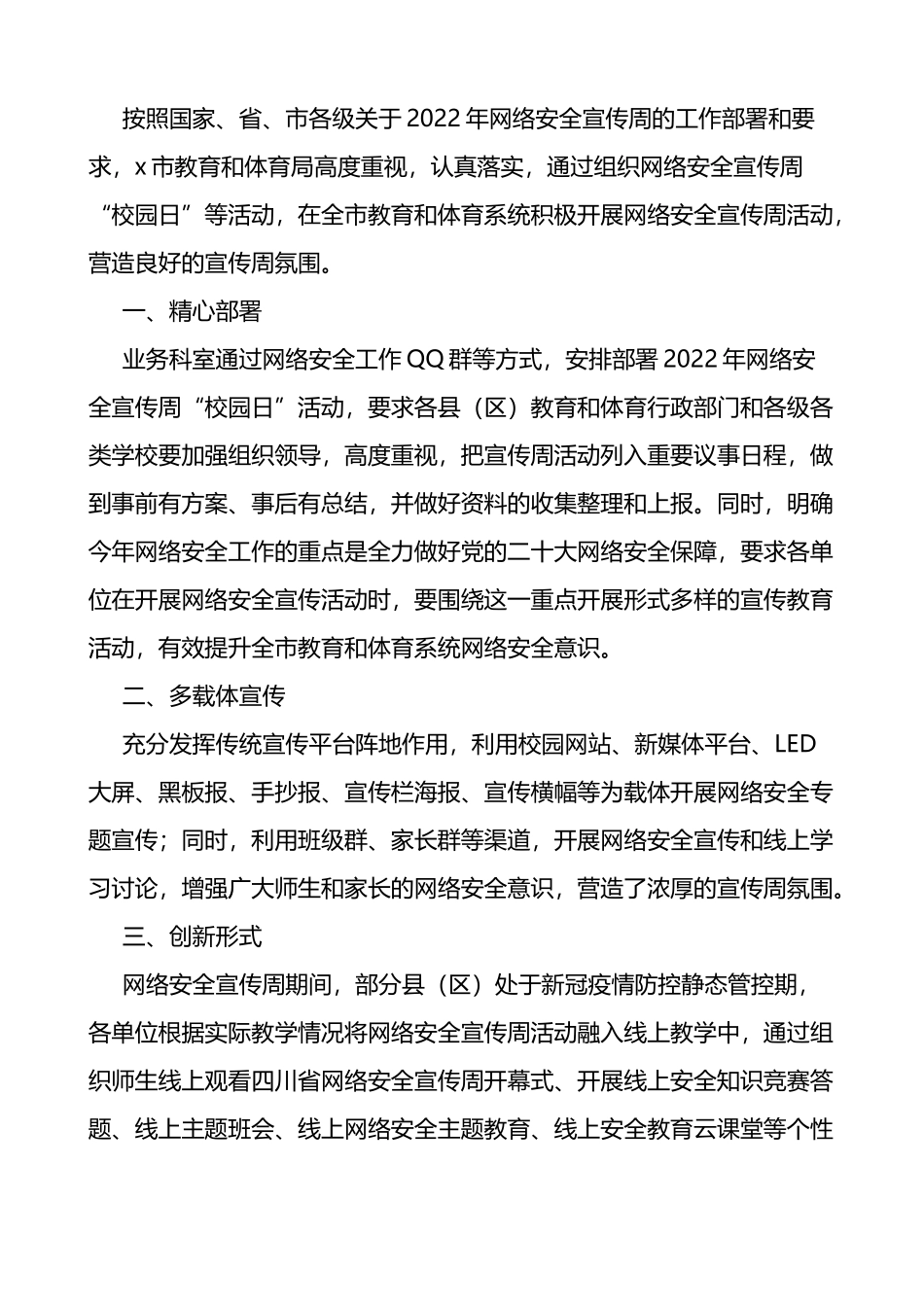 网络安全宣传周活动总结7篇_第3页
