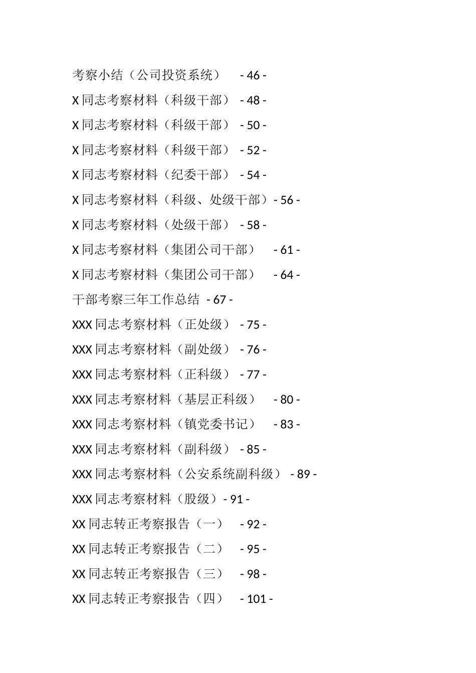 （62篇）干部考察报告汇编_第2页