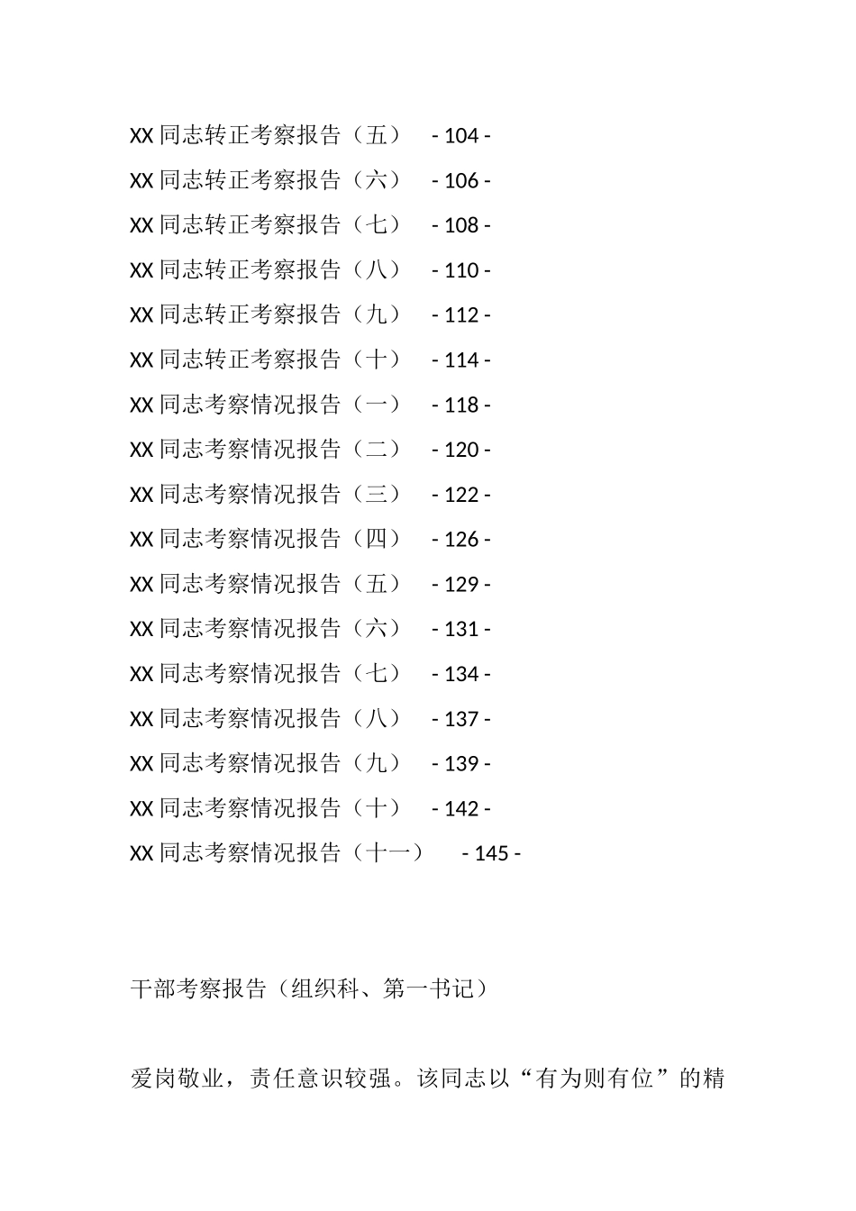 （62篇）干部考察报告汇编_第3页