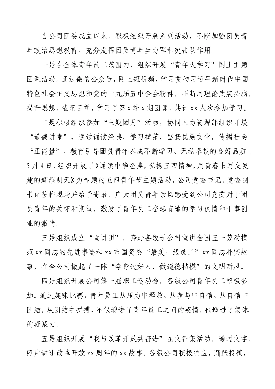 20xx年公司团委书记述职报告范文_第2页