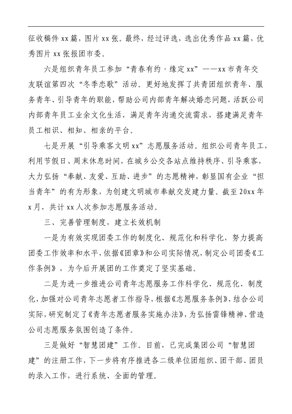 20xx年公司团委书记述职报告范文_第3页