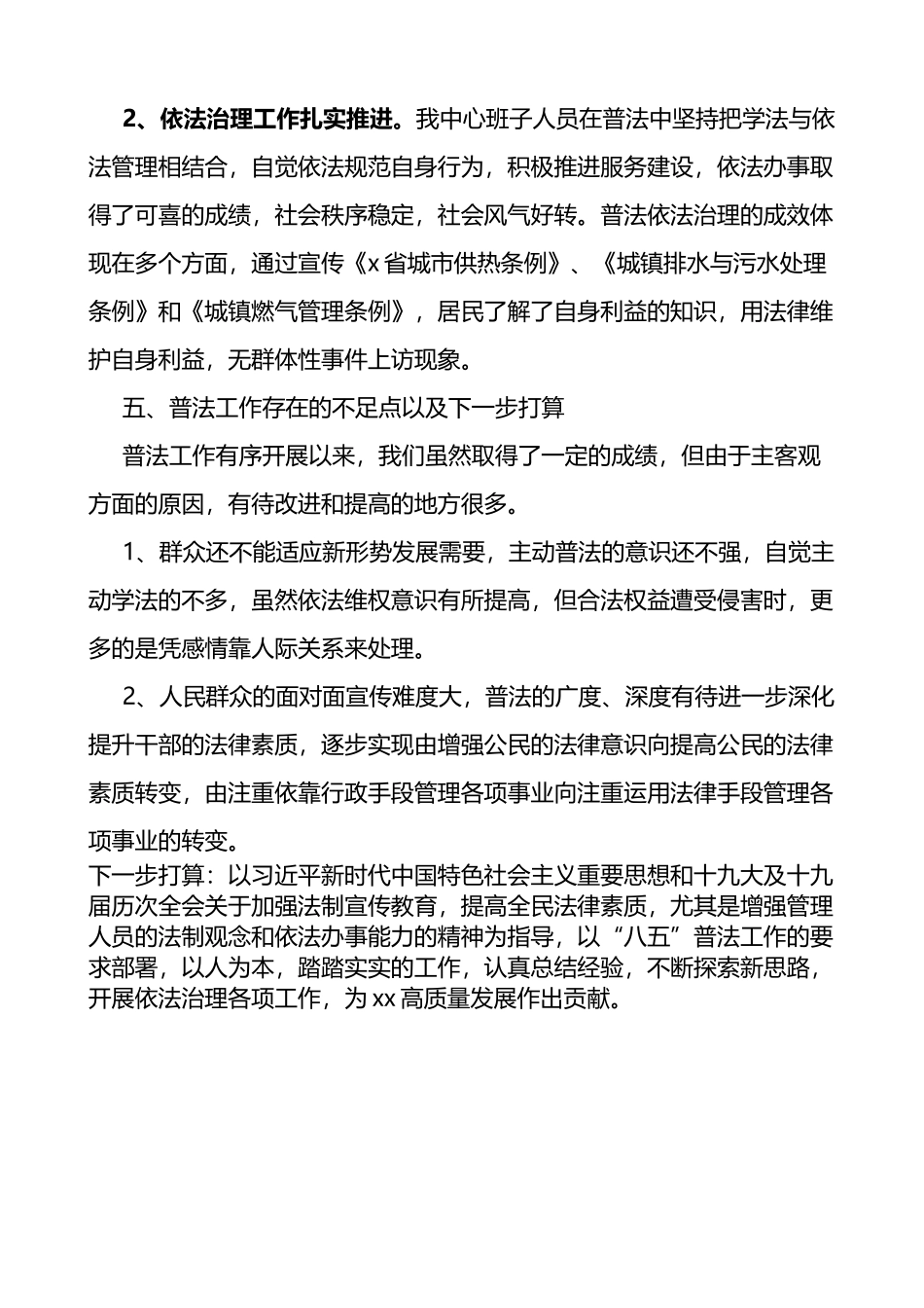 中心普法依法治理工作总结_第3页