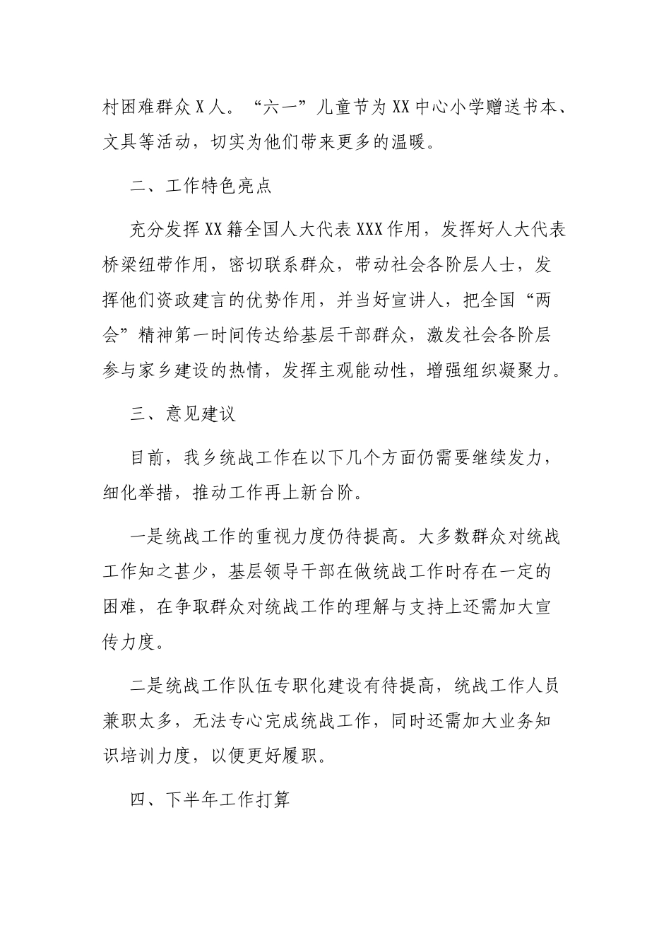 20XX年上半年统战工作总结 乡镇_第3页