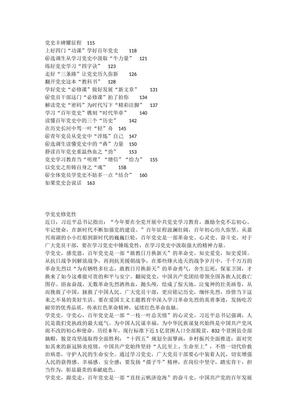 （62篇）中共党史学习心得汇编8万字_第2页