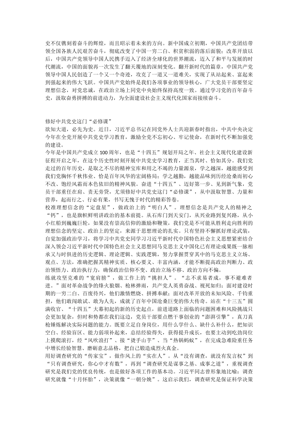 （62篇）中共党史学习心得汇编8万字_第3页