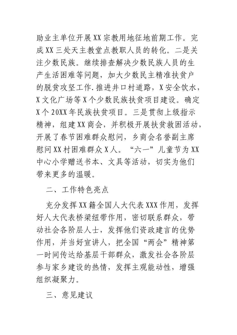 20XX年上半年统战工作总结和计划_第3页