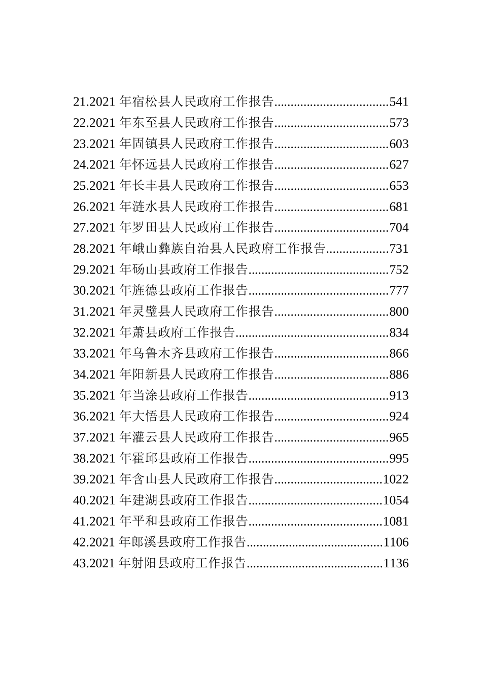 （64篇）2021年县镇政府工作报告汇编_第2页