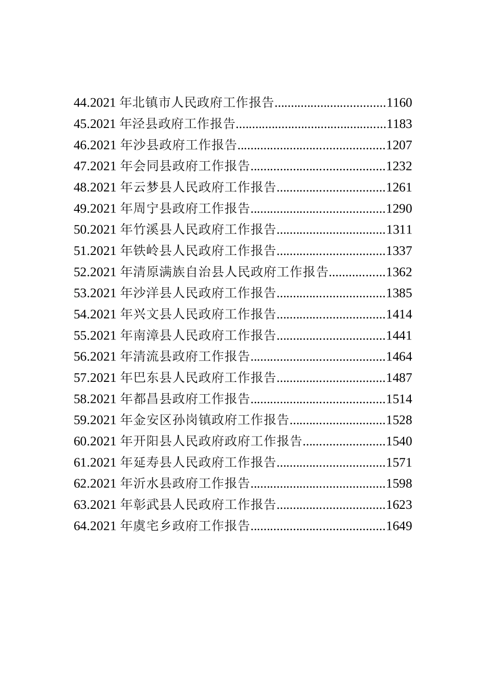 （64篇）2021年县镇政府工作报告汇编_第3页