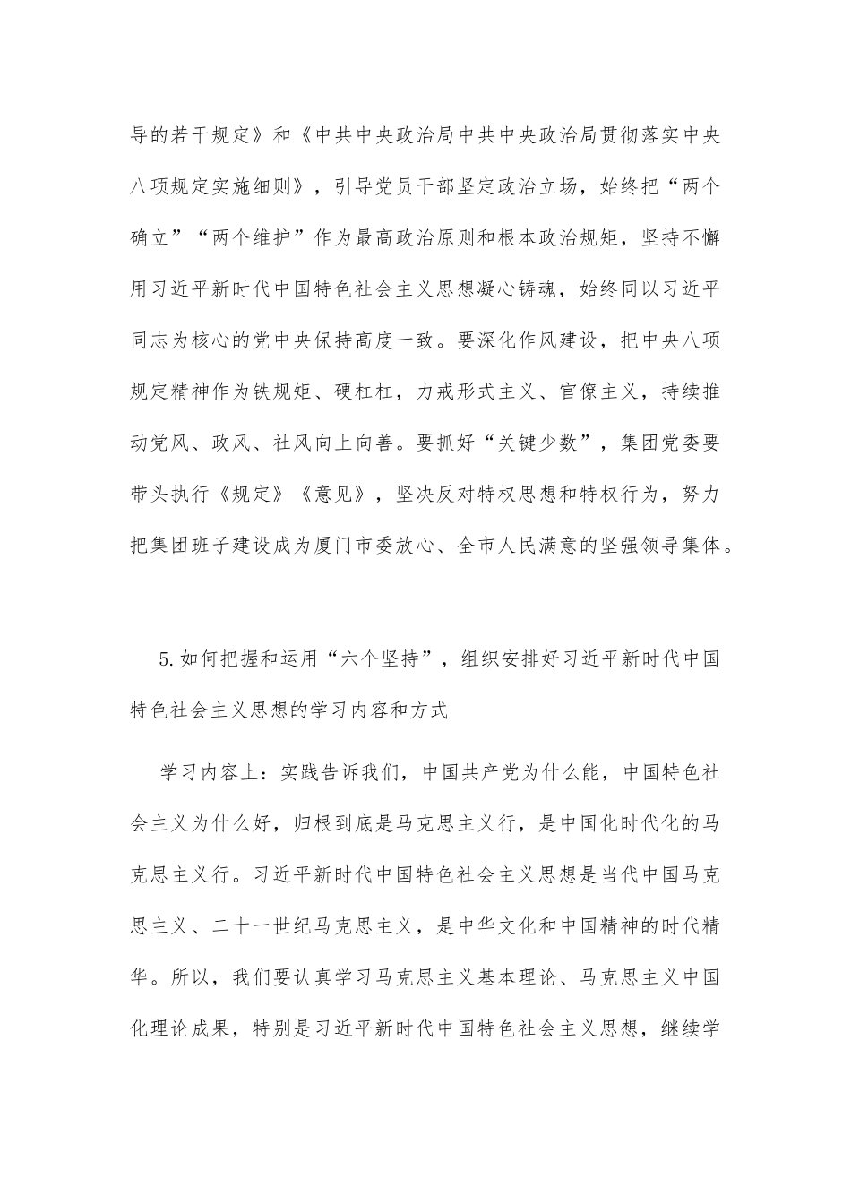 主题教育征求意见座谈会调研提纲（国企方向）_第3页
